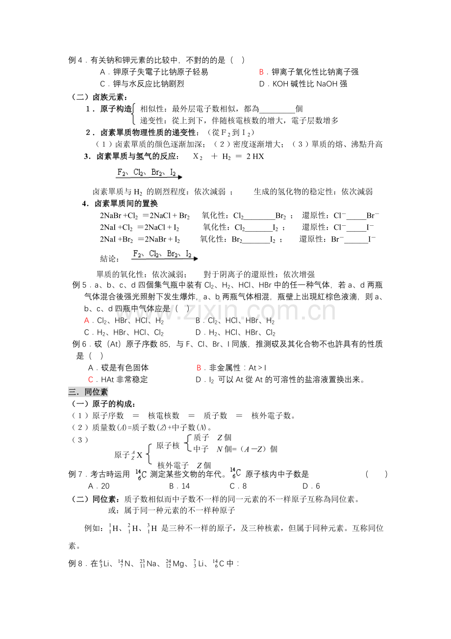 2025年高中化学必修二人教版各章知识点归纳.doc_第2页