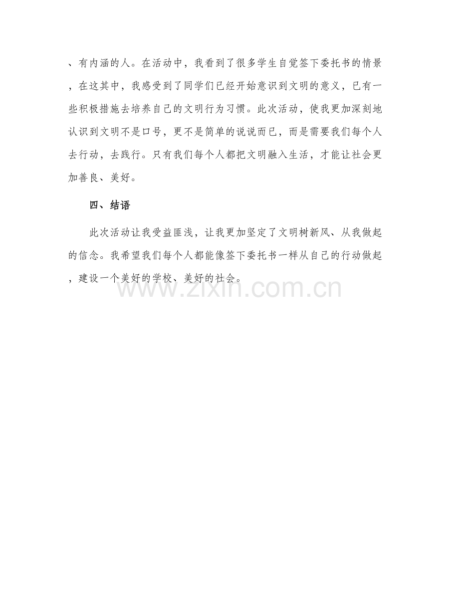 2024年委托书讲文明树新风心得体会.docx_第2页