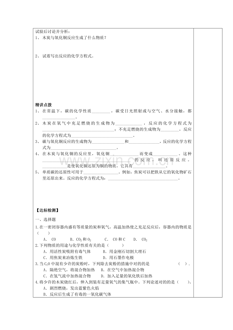 2025年八年级化学全册第七单元碳和碳的氧化物7.1金刚石石墨和C60学案无答案人教版五四制.doc_第2页