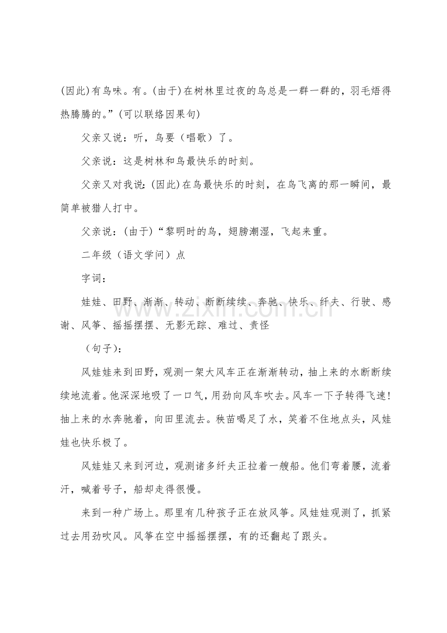 2025年二年级语文的知识点梳理.docx_第2页