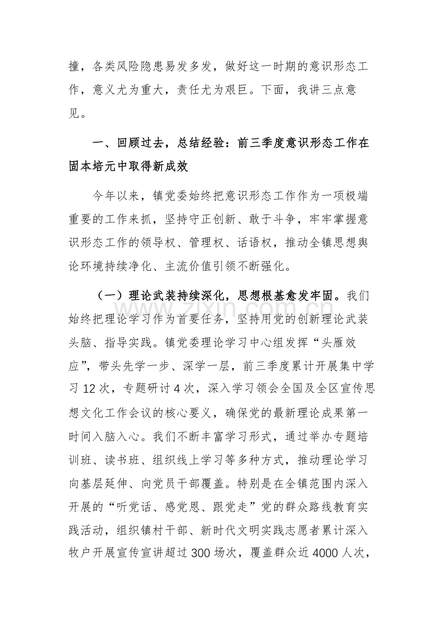 2025年第四季度意识形态分析研判会议上的讲话范文.docx_第2页