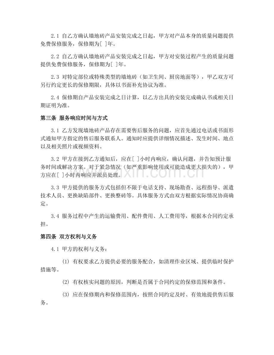 2025年建材墙地砖类售后服务合同范本.docx_第2页