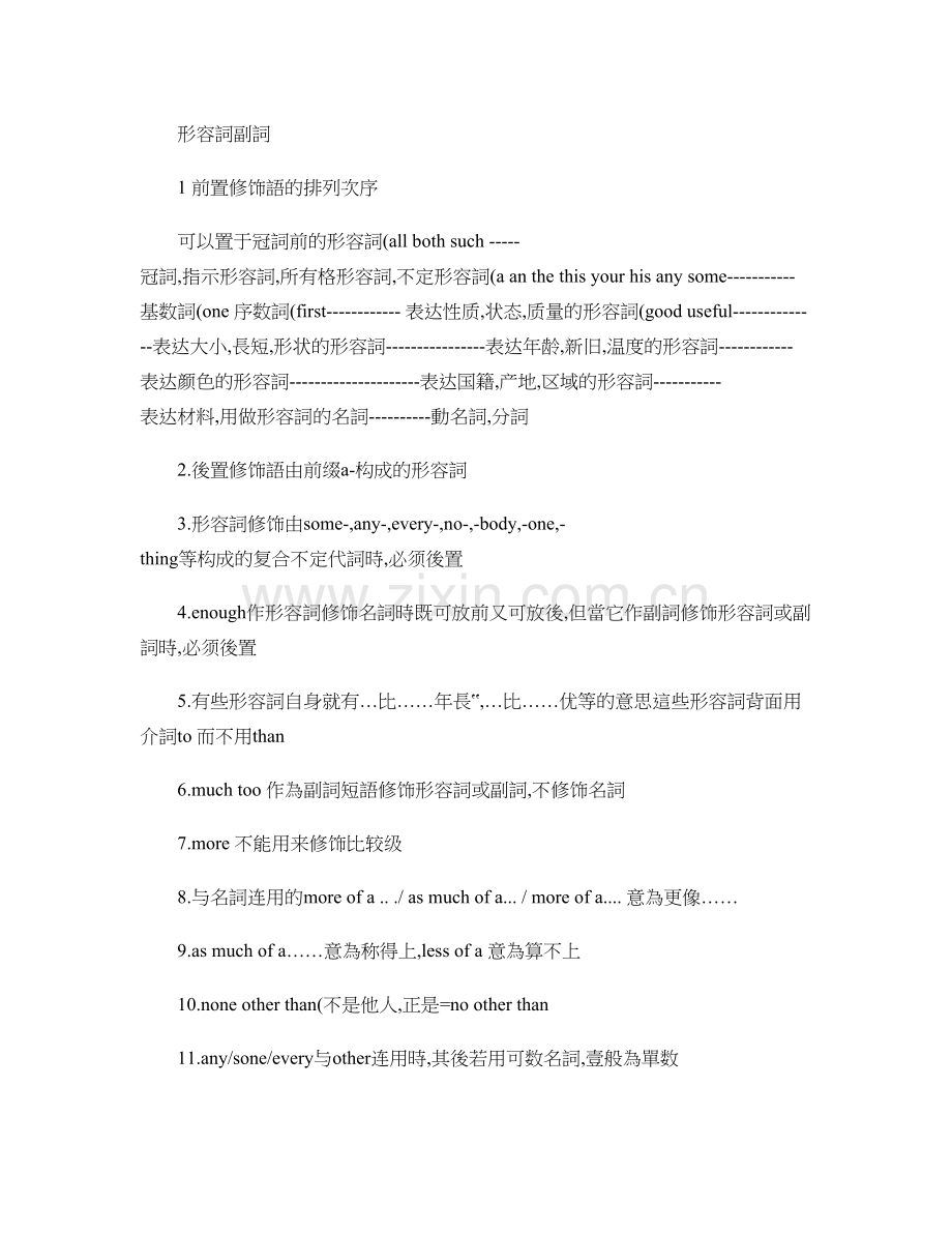 2025年英语专业四级语法重点总结精.doc_第1页