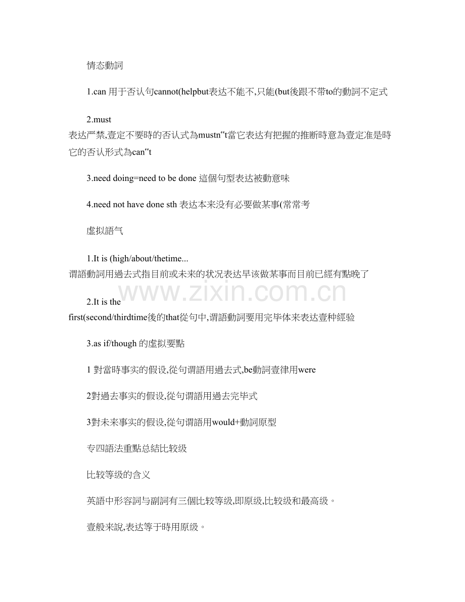 2025年英语专业四级语法重点总结精.doc_第2页