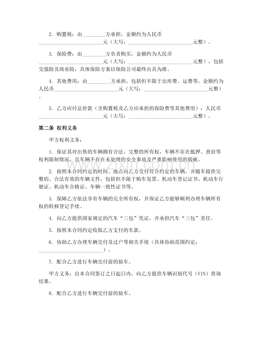 新疆汽车销售合同范本2025.docx_第2页