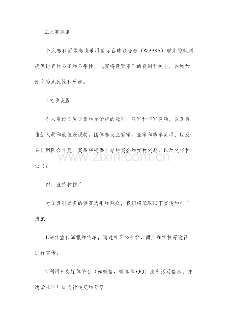 台球比赛策划书.docx_第2页