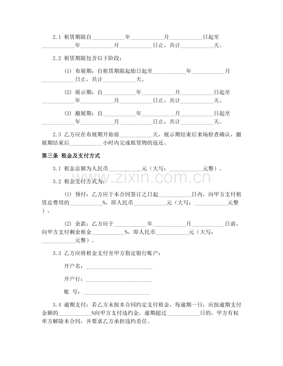 2025年家居产品展示会租赁合同协议.docx_第2页