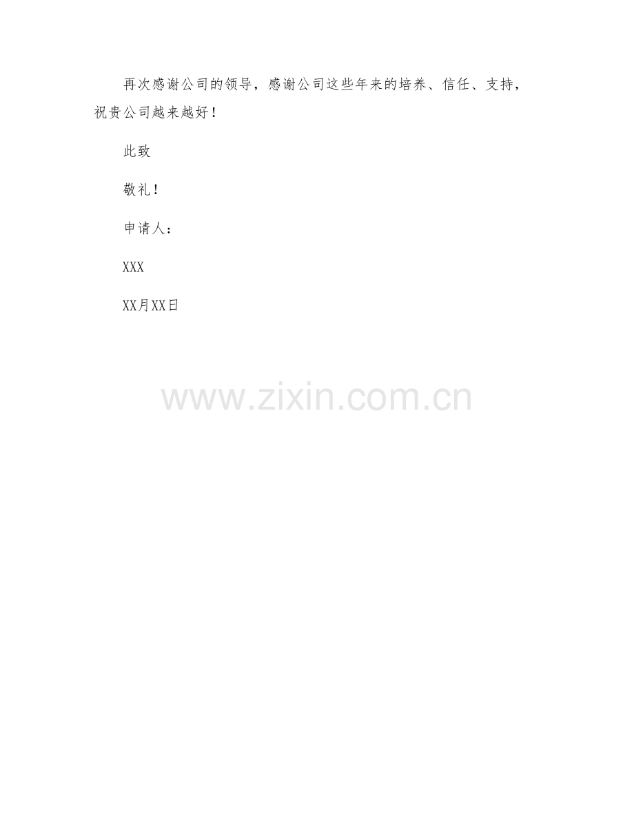 2025个人离职申请书.docx_第2页