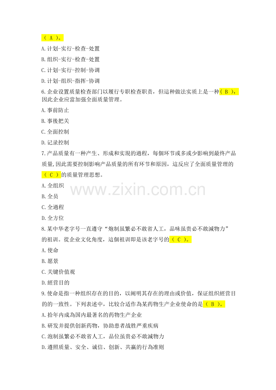 2025年质量管理知识试题.docx_第2页