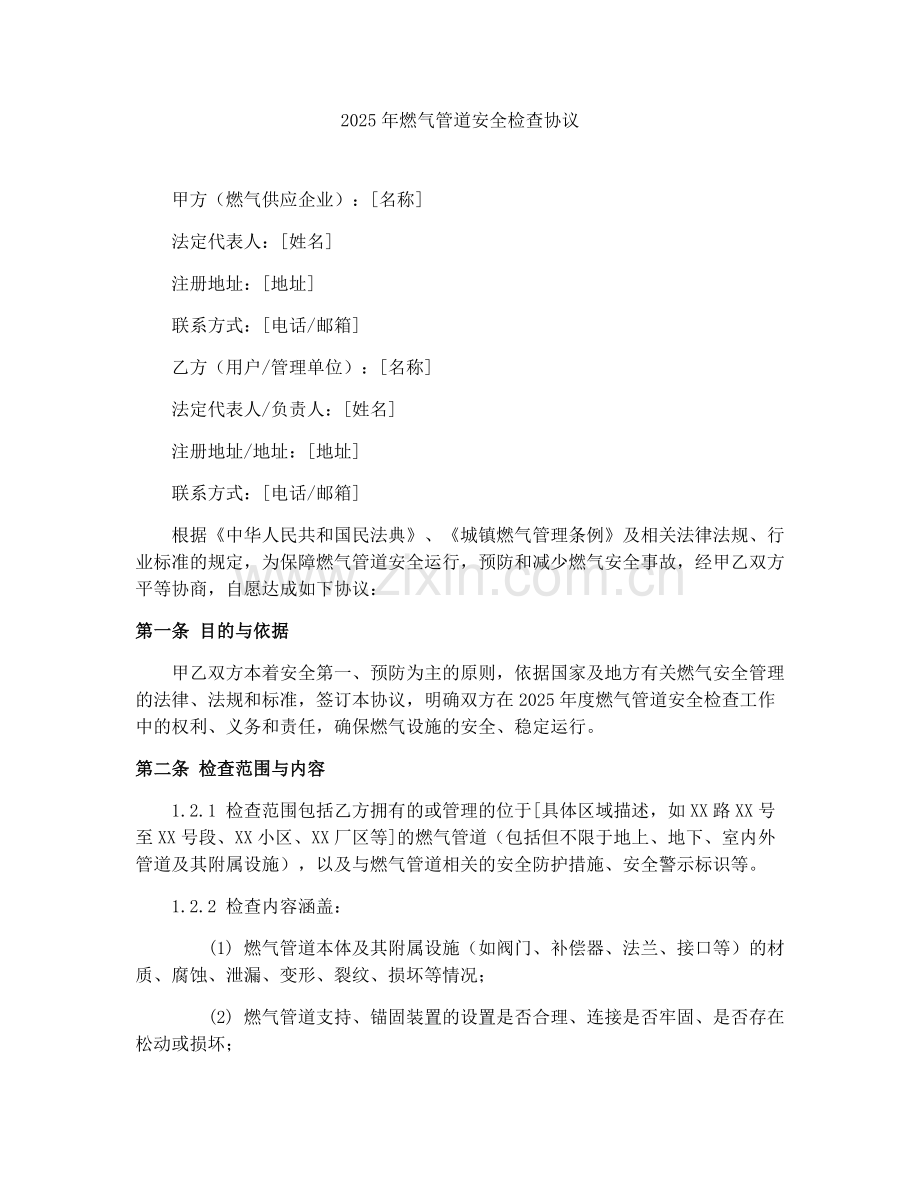 2025年燃气管道安全检查协议.docx_第1页