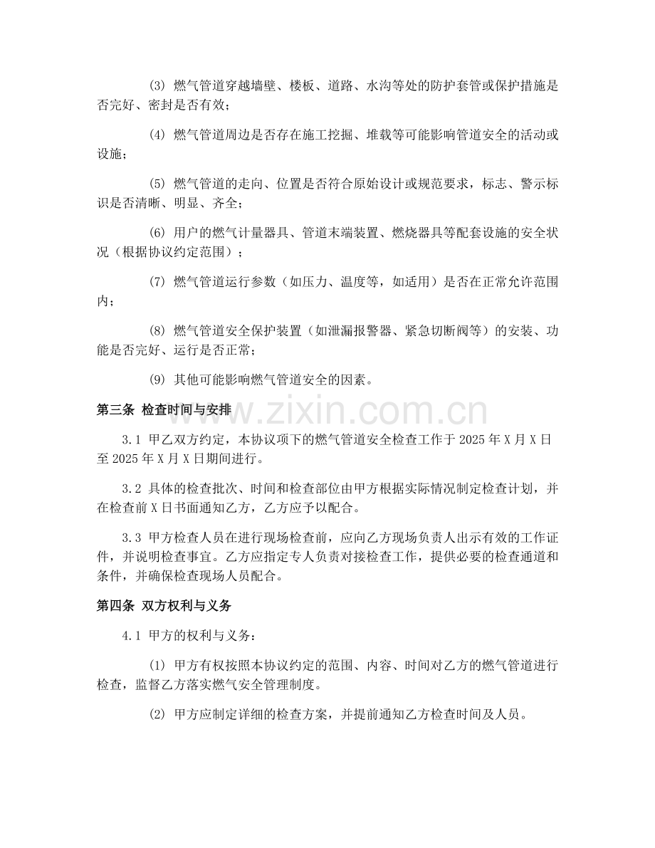 2025年燃气管道安全检查协议.docx_第2页
