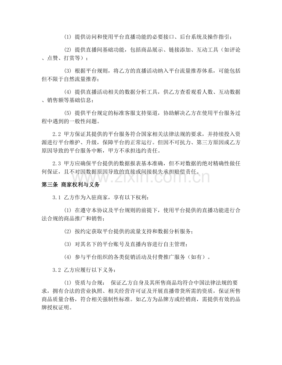 2025年直播带货商家入驻服务合同.docx_第2页