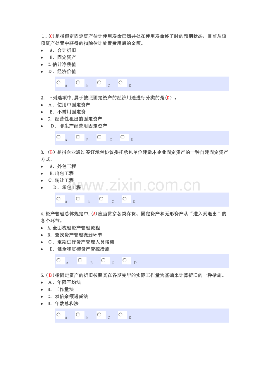 2025年会计专业固定资产管理能力提升认证考试.doc_第1页