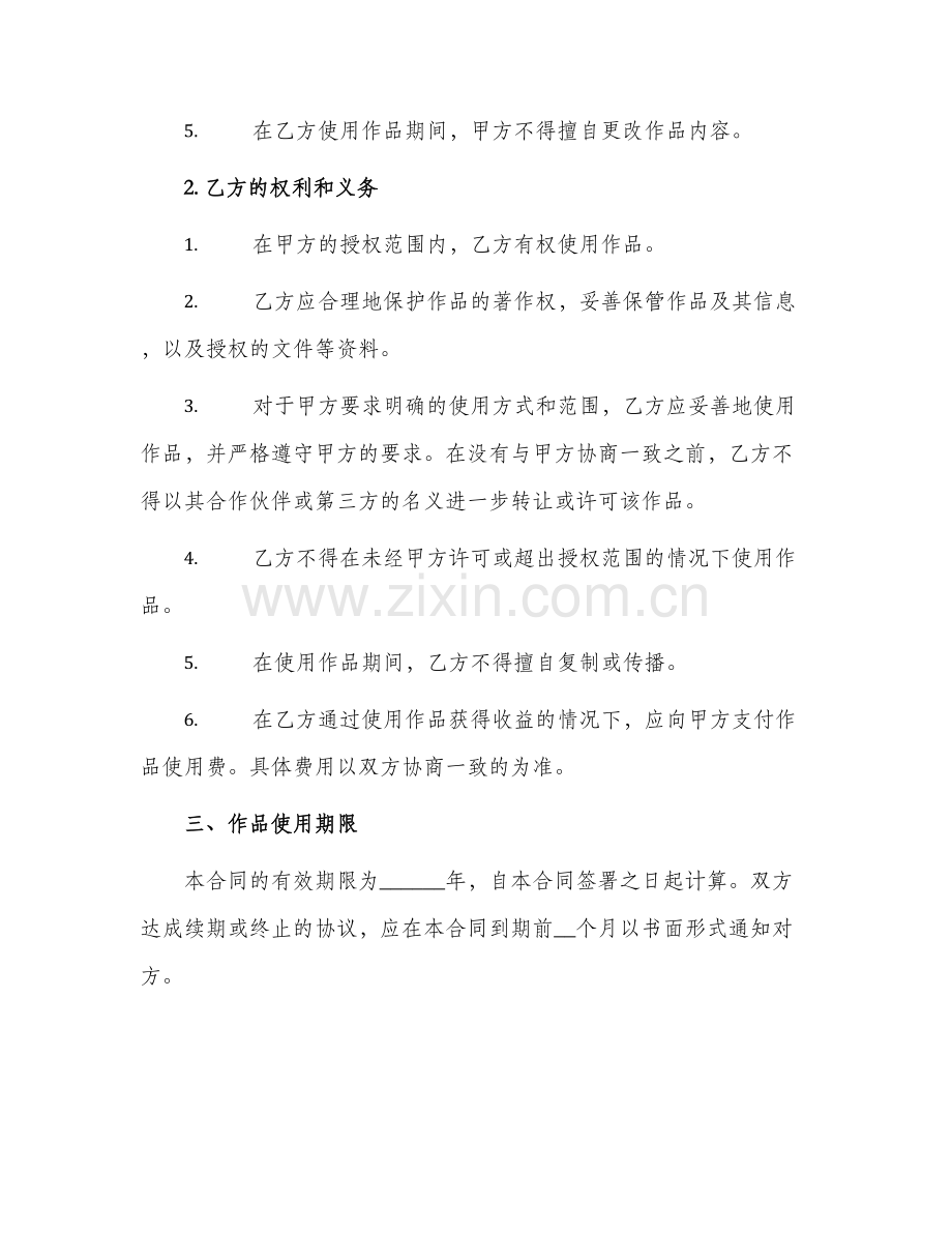 2024年摄影作品使用授权合同.docx_第2页