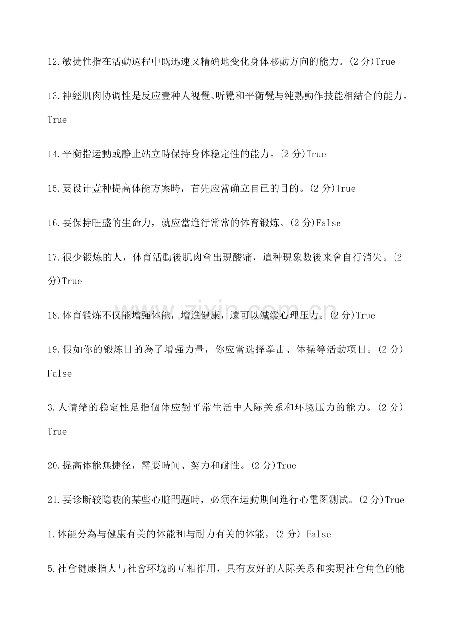 2025年体育理论考试.docx_第2页