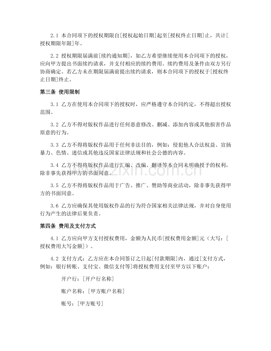 2025年版权保护合同协议范本.docx_第2页