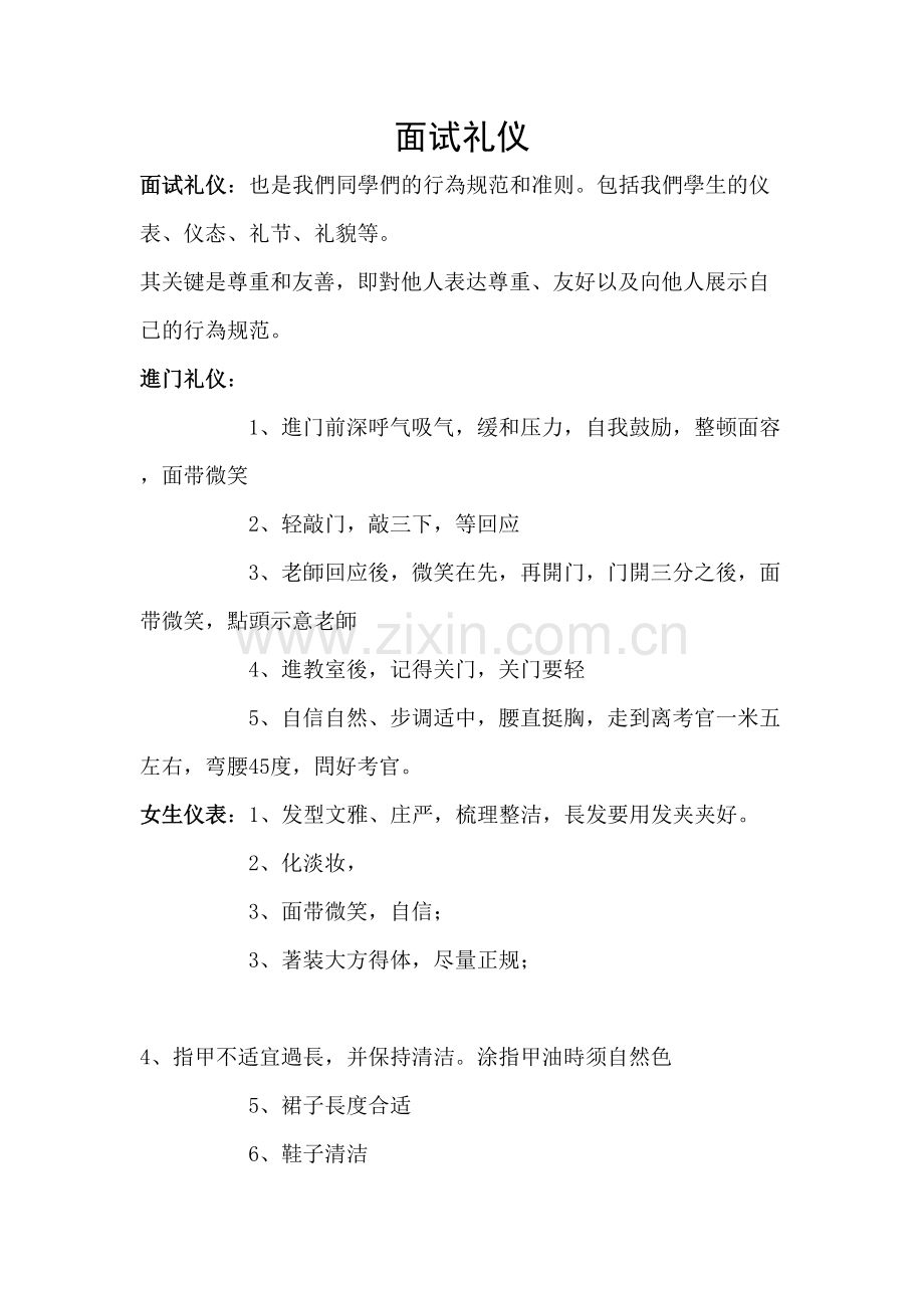 2025年高职单招面试礼仪心理技巧.doc_第1页