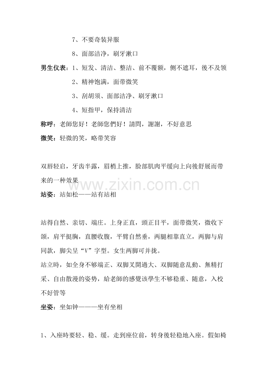 2025年高职单招面试礼仪心理技巧.doc_第2页