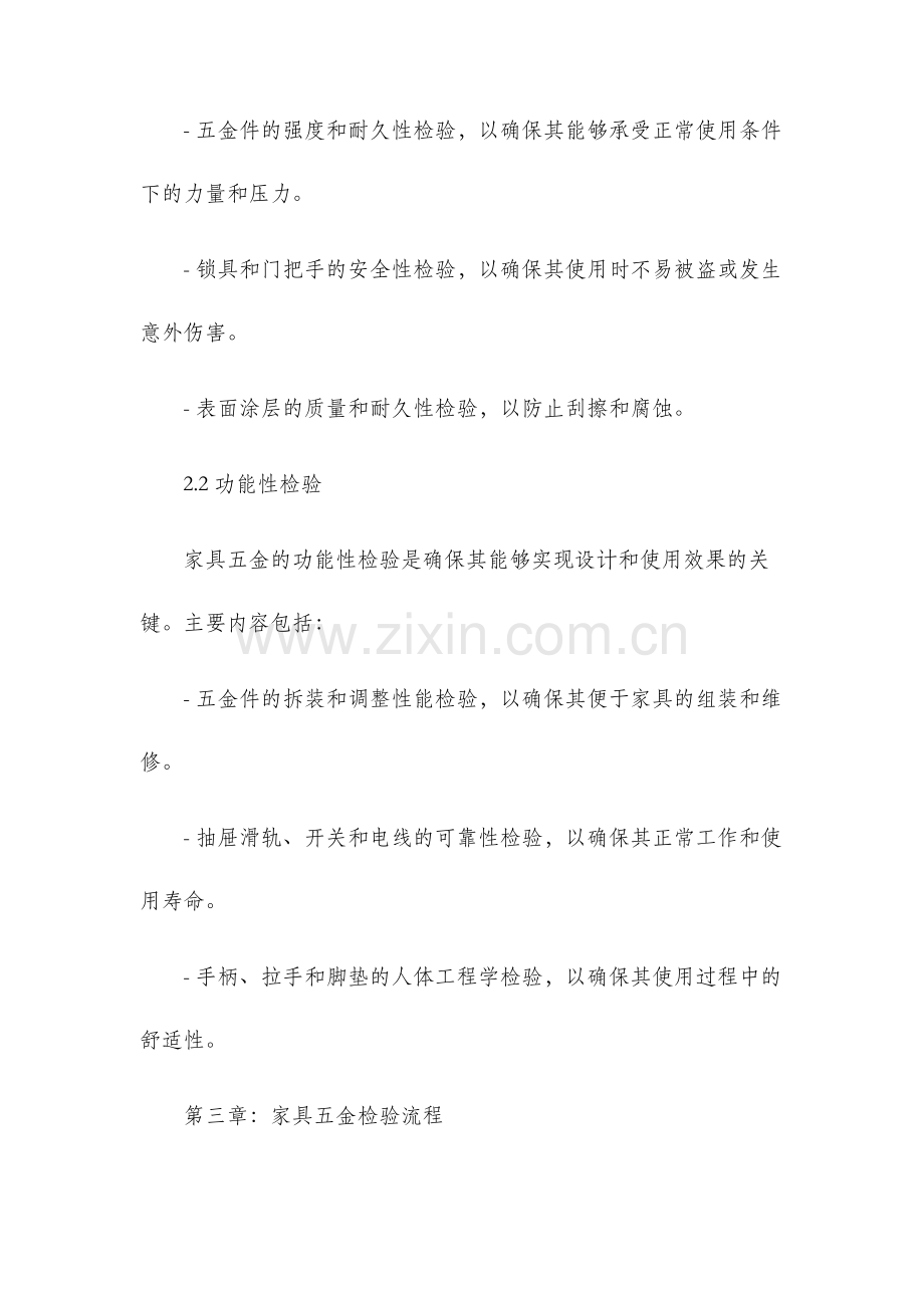 家具五金检验标准指导书.docx_第2页