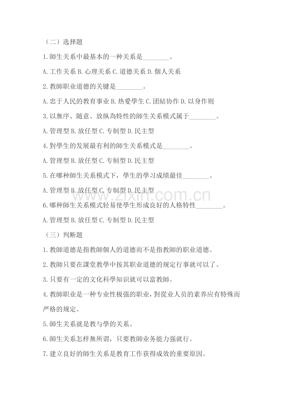 2025年高校教师招聘考试公共基础知识题.doc_第2页
