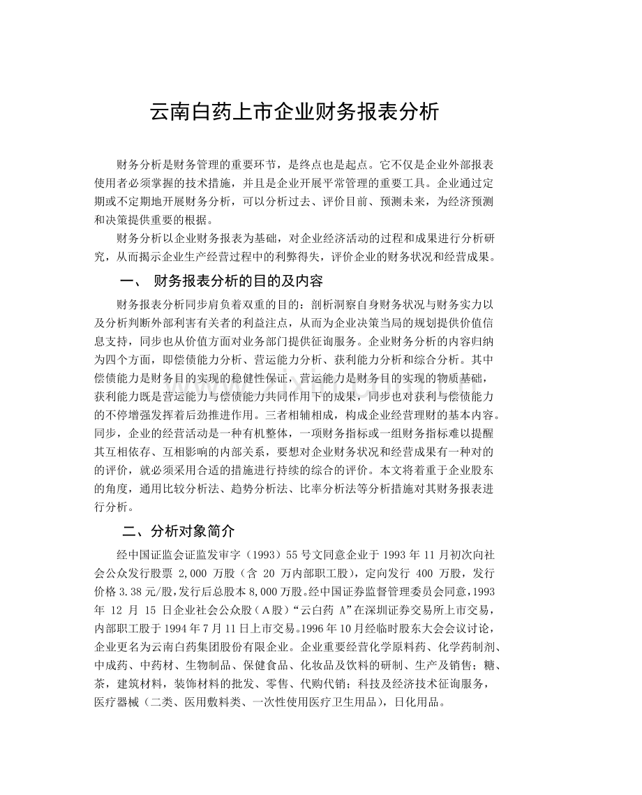 2025年电大会计专科毕业作业.docx_第2页