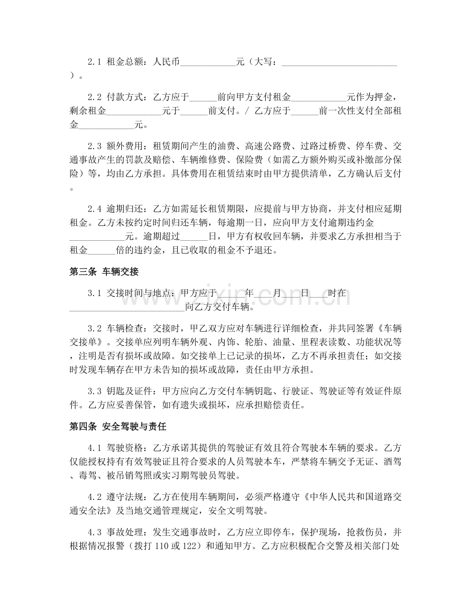 2025年旅游租车合同安全责任协议.docx_第2页