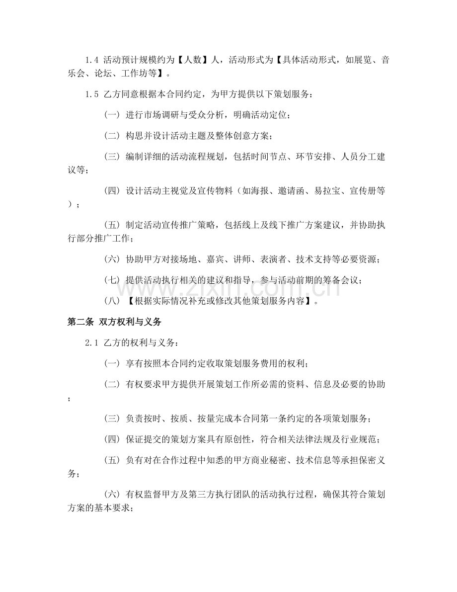 文化活动策划合作协议书2025.docx_第2页