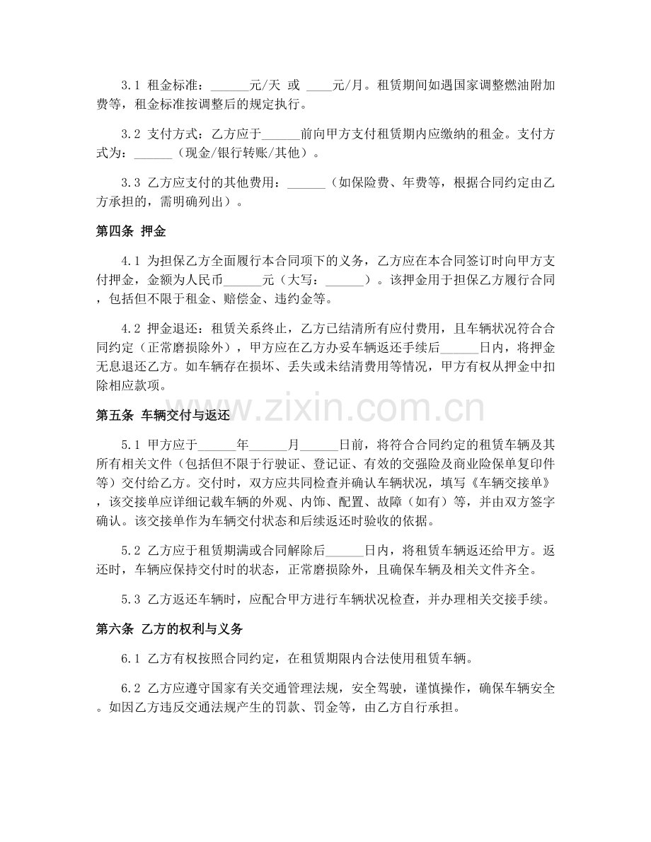 2025年汽车租赁合同解除条件规定.docx_第2页