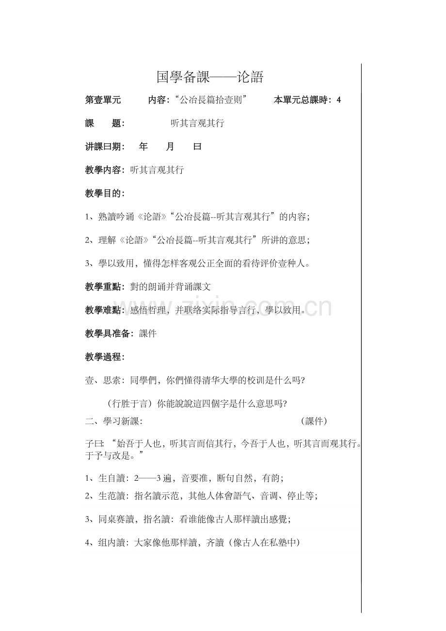 2025年论语教学设计全册.doc_第1页