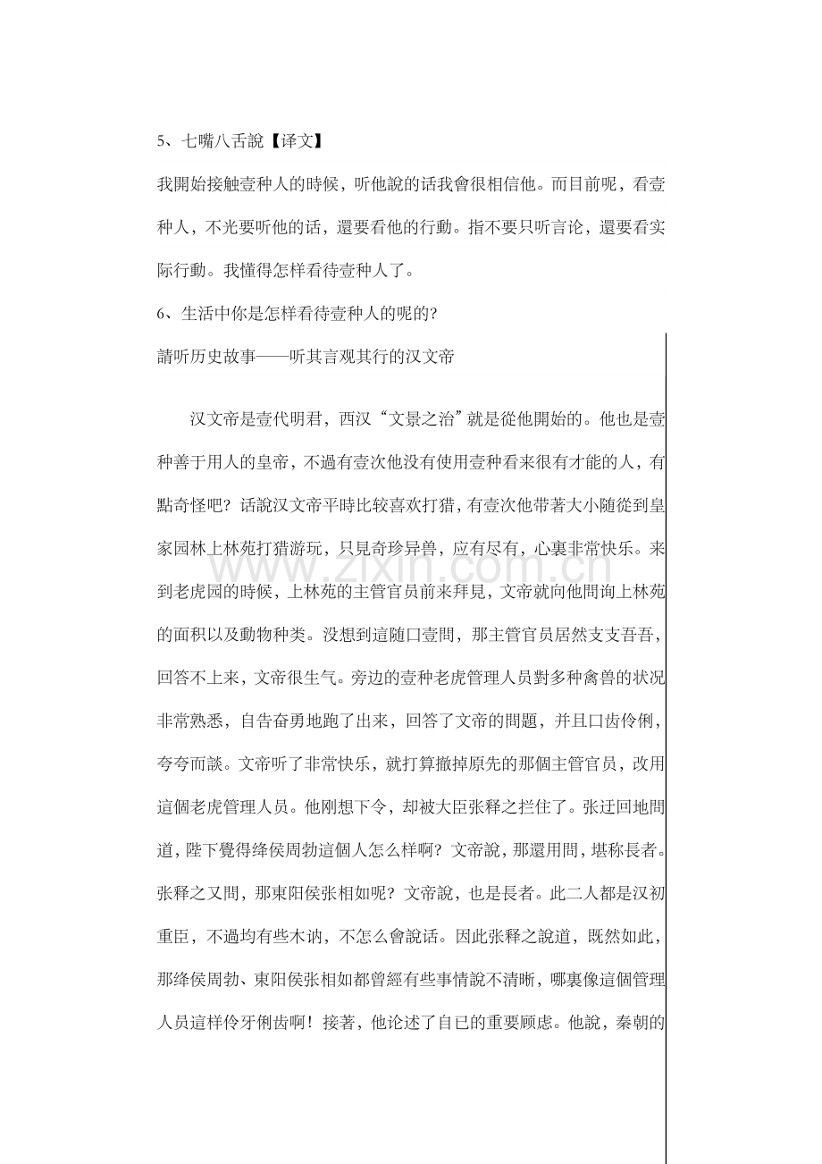 2025年论语教学设计全册.doc_第2页