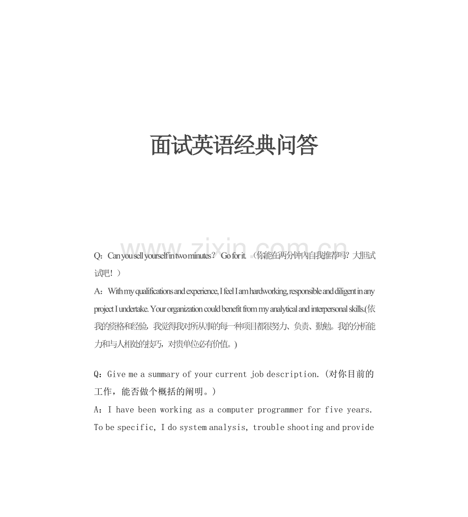 2025年面试英语问答中英文.docx_第1页