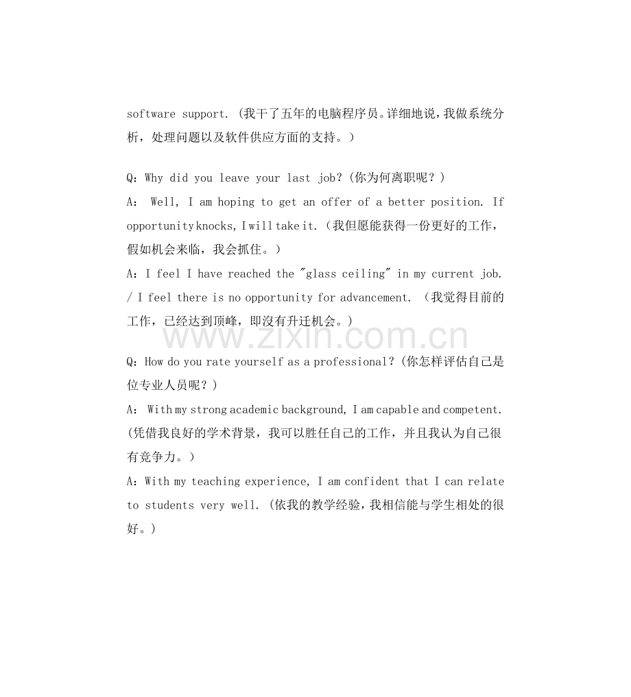 2025年面试英语问答中英文.docx_第2页