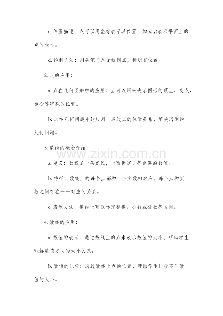 点与数的市公开课获奖教案省名师优质课赛课一等奖教案.docx_第2页