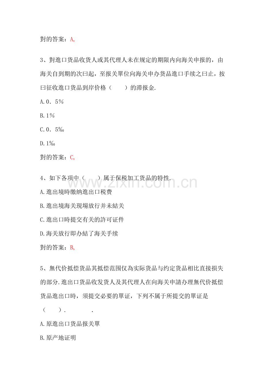 2025年报关员资格考试真题汇总.docx_第2页