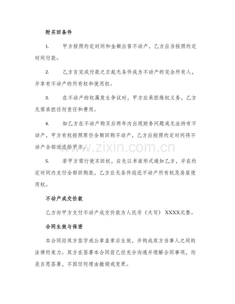 2024年不动产附买回条件契约书.docx_第2页