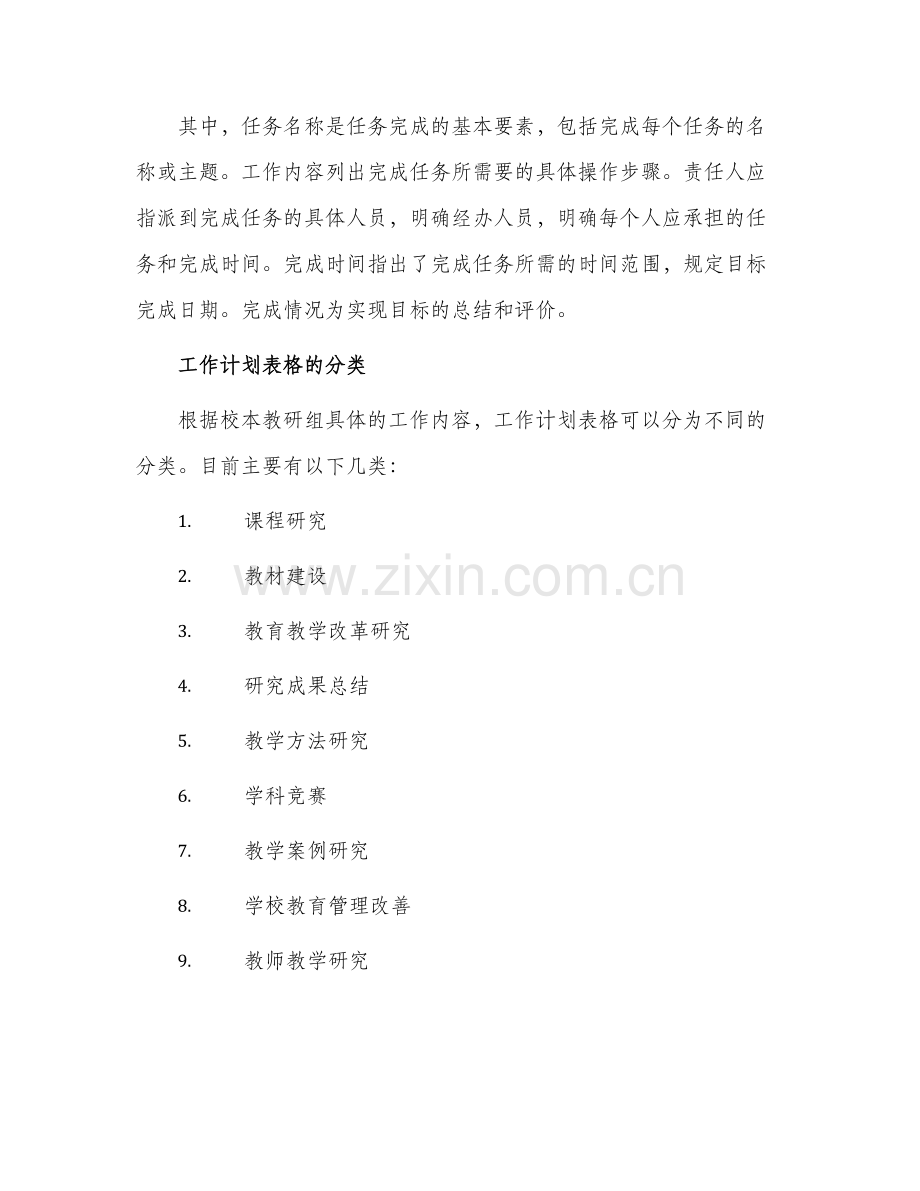 校本教研组工作计划表格.docx_第2页