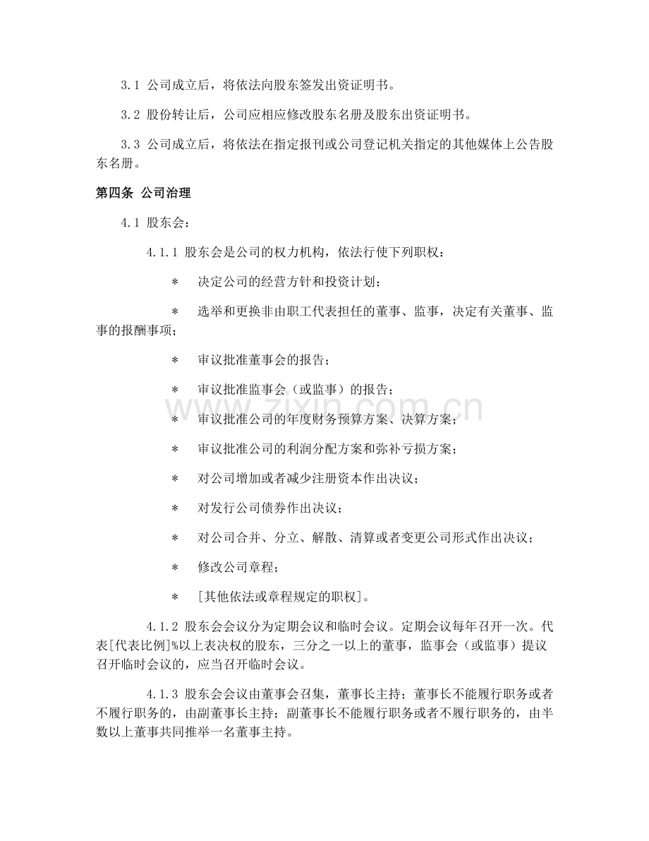 2025年股份有限公司股东合作协议范本.docx_第2页