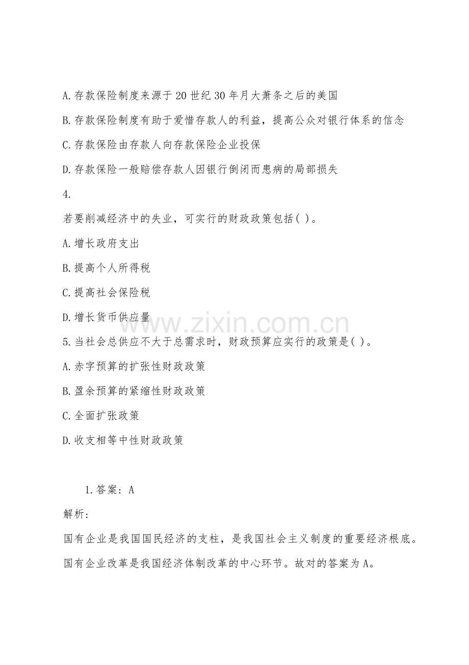 2025年北京三支一扶考试经济常识练习试题.docx_第2页