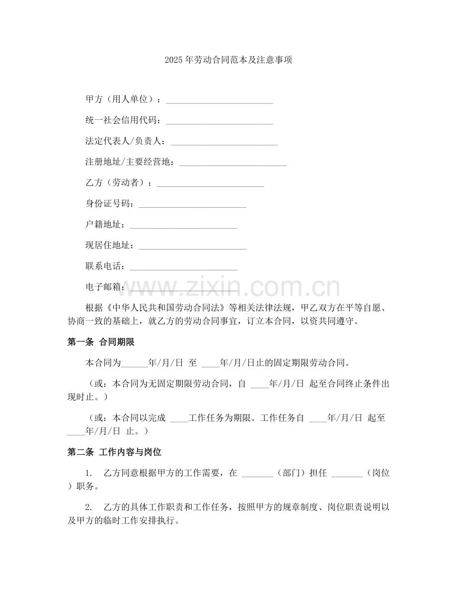2025年劳动合同范本及注意事项.docx_第1页