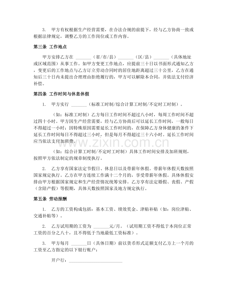 2025年劳动合同范本及注意事项.docx_第2页