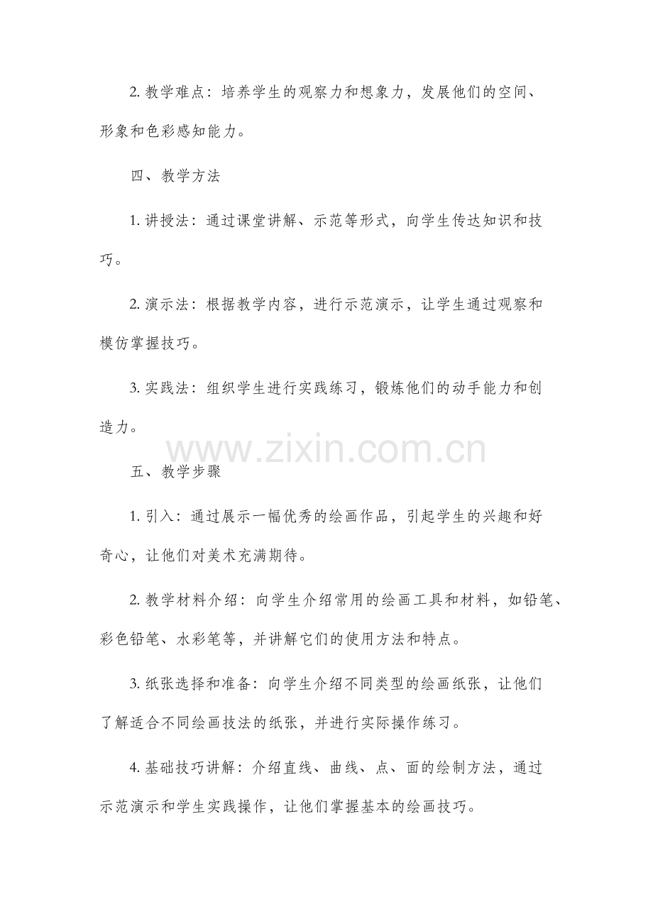 五下美术市公开课获奖教案省名师优质课赛课一等奖教案.docx_第2页