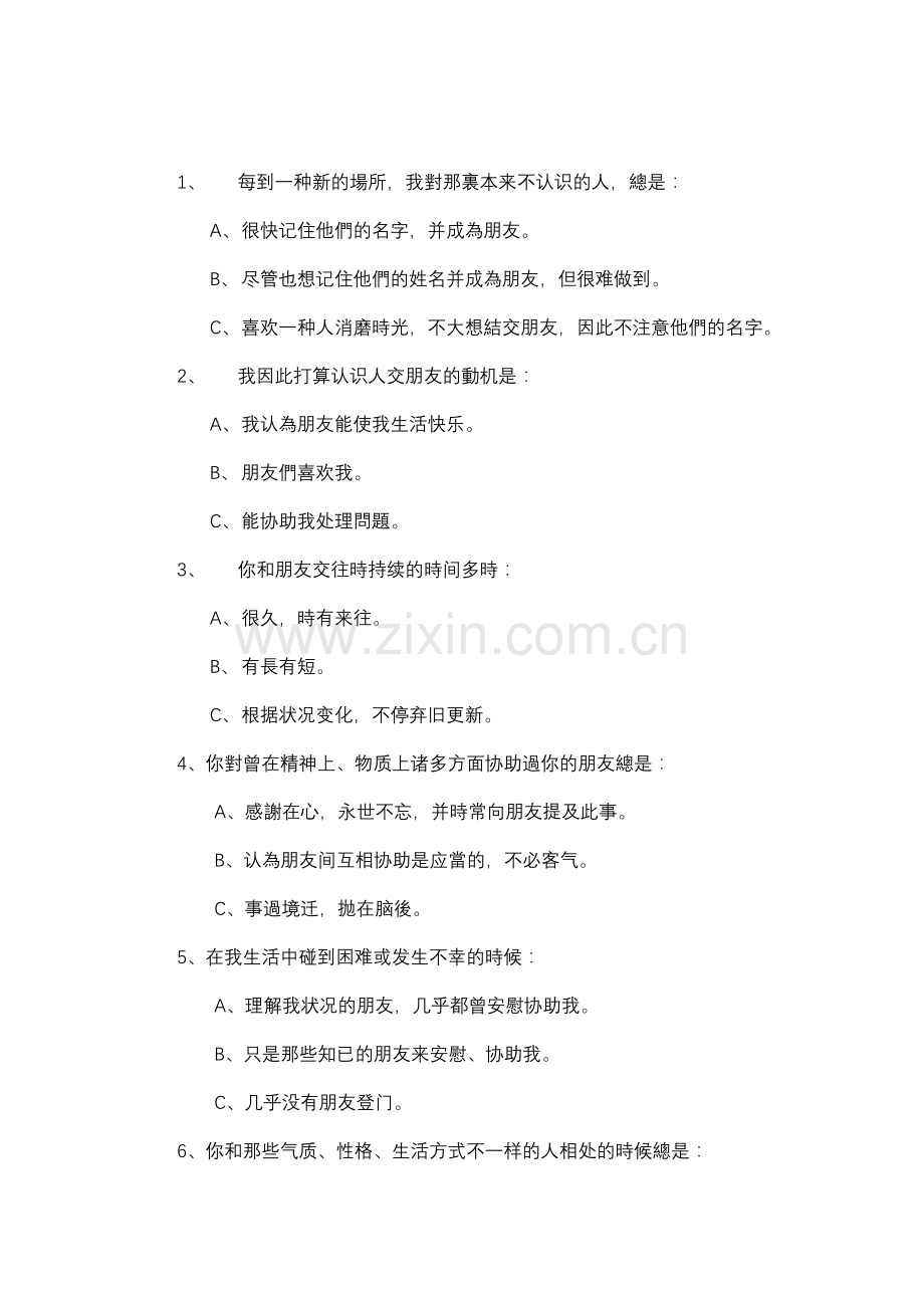 2025年人才测评笔试题.doc_第2页