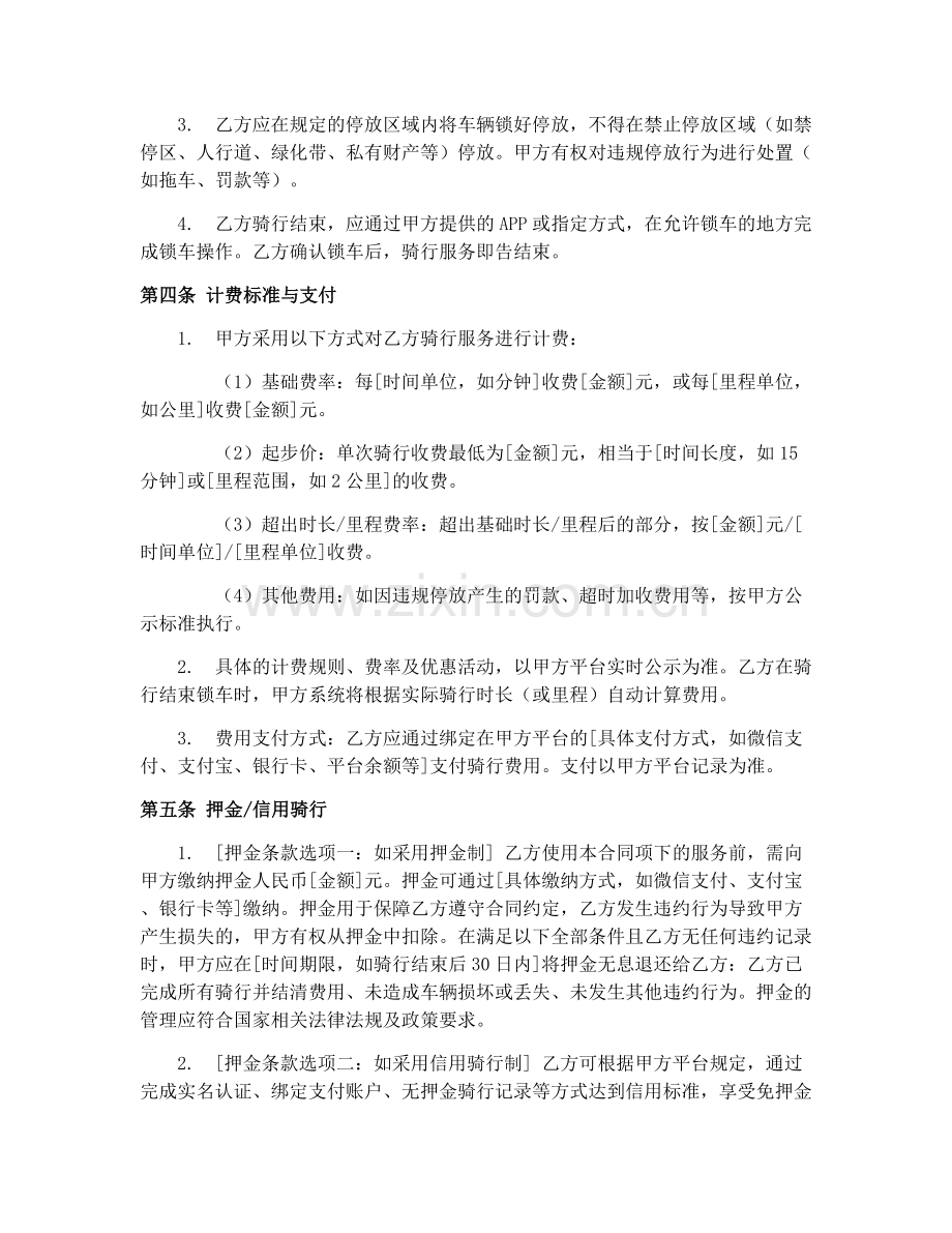 2025年共享单车骑行服务合同下载.docx_第2页