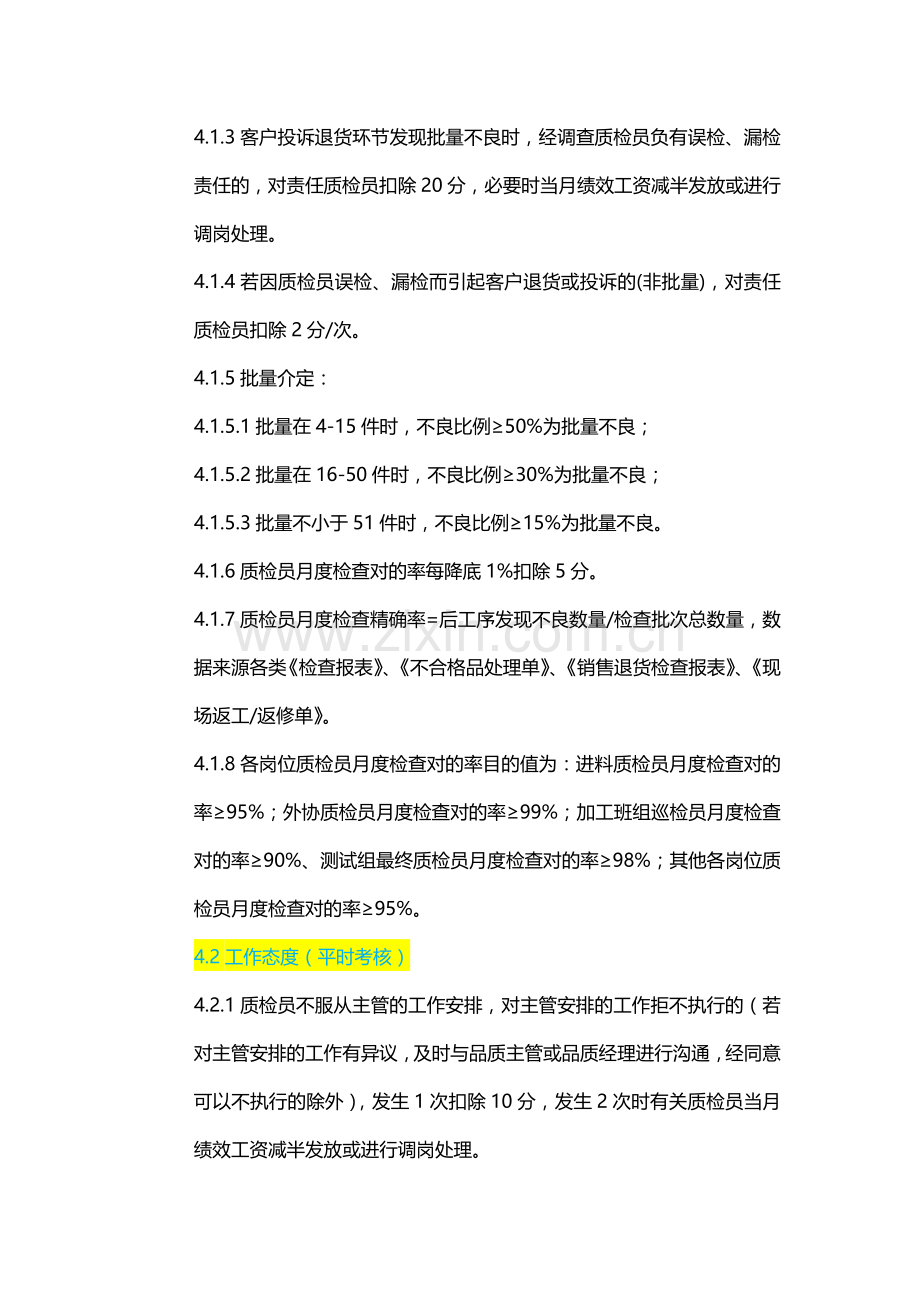 2025年品管部质检员绩效考核制度.doc_第2页