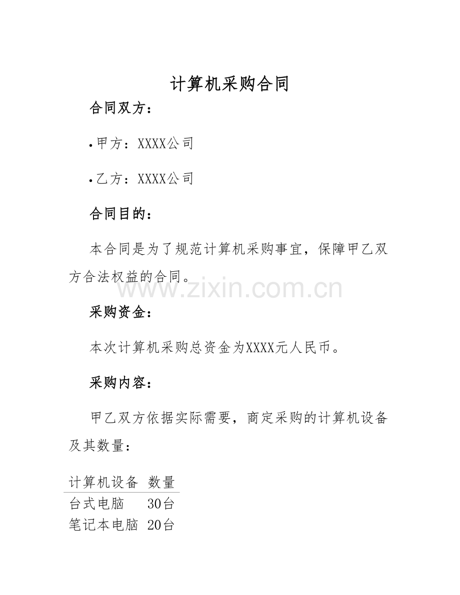 2025年计算机采购合同.docx_第1页