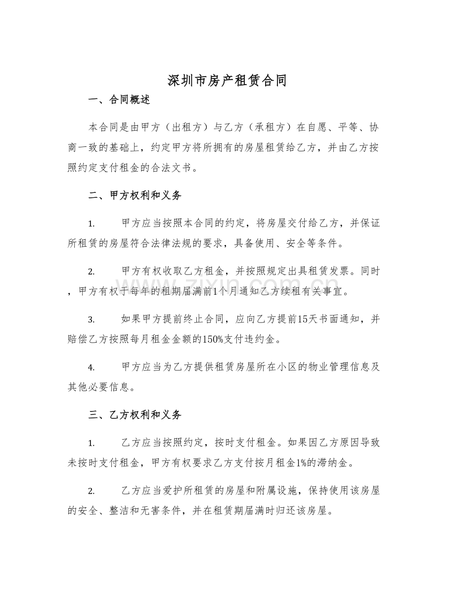 2025年度深圳市房产租赁合同.docx_第1页