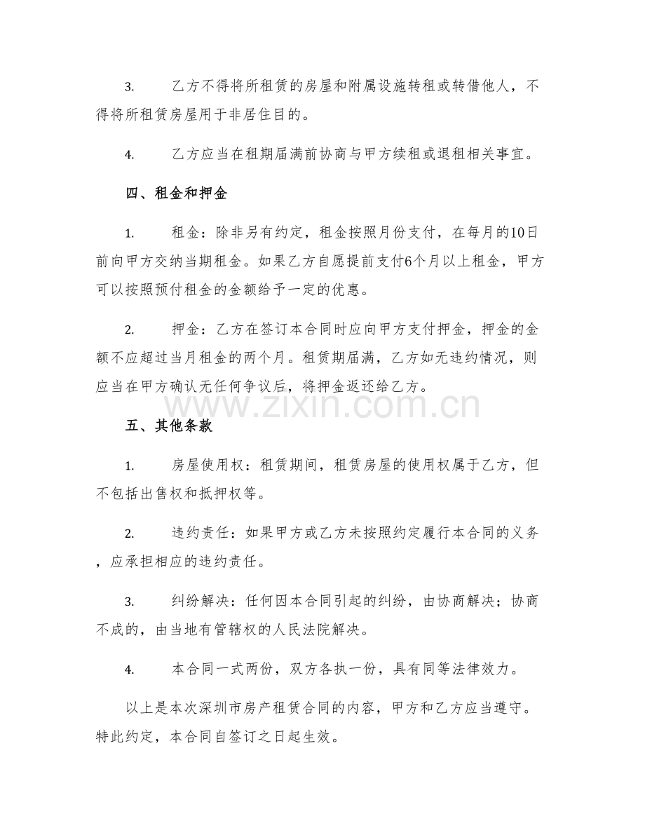 2025年度深圳市房产租赁合同.docx_第2页