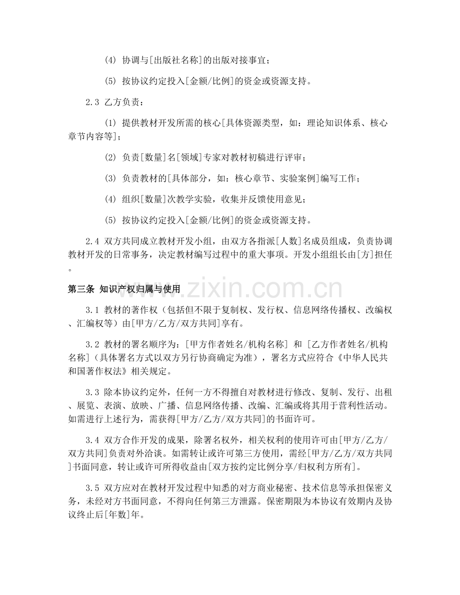 2025年教材合作开发协议.docx_第2页