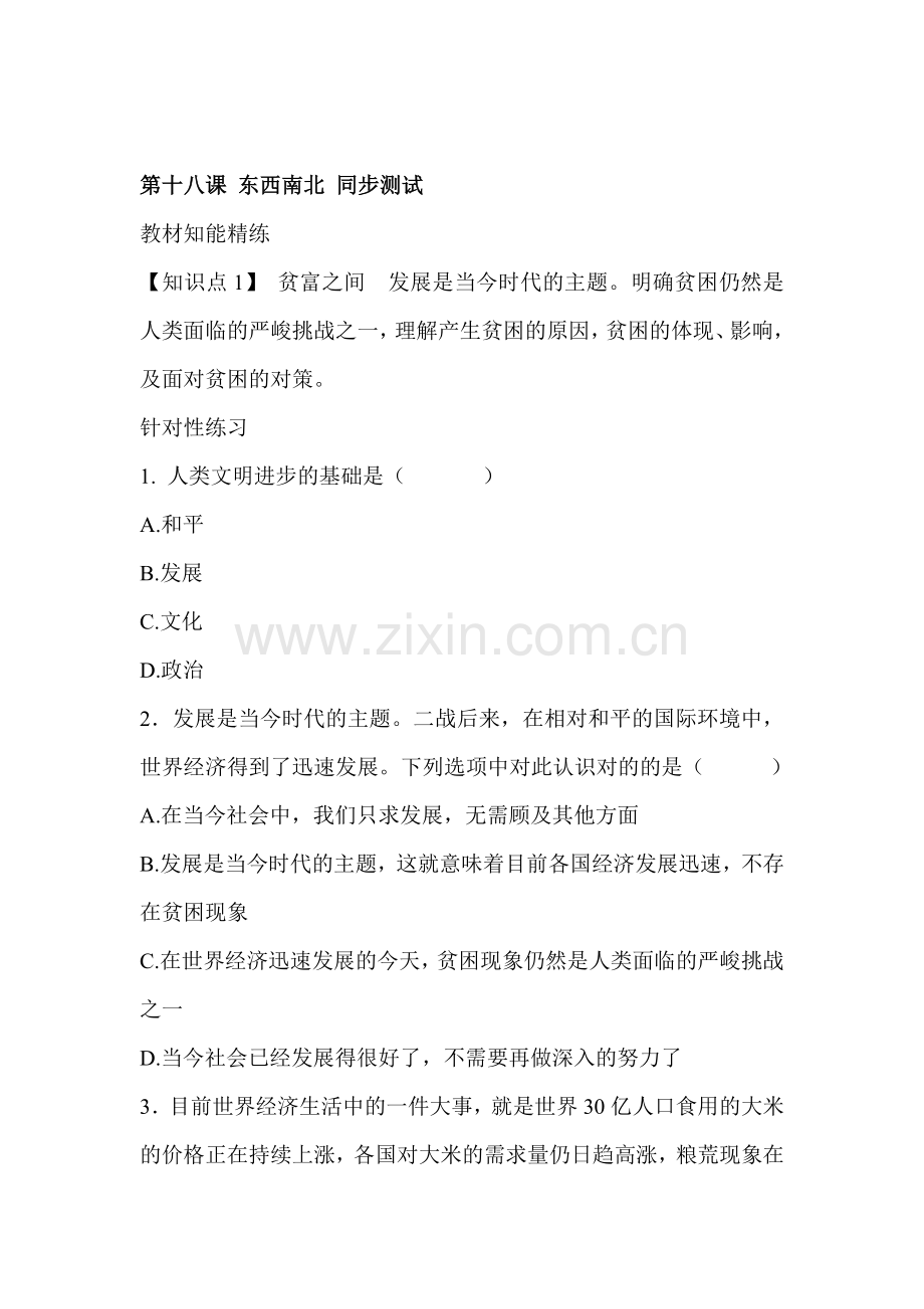 2025年九年级政治下册知识点调研测试.doc_第1页