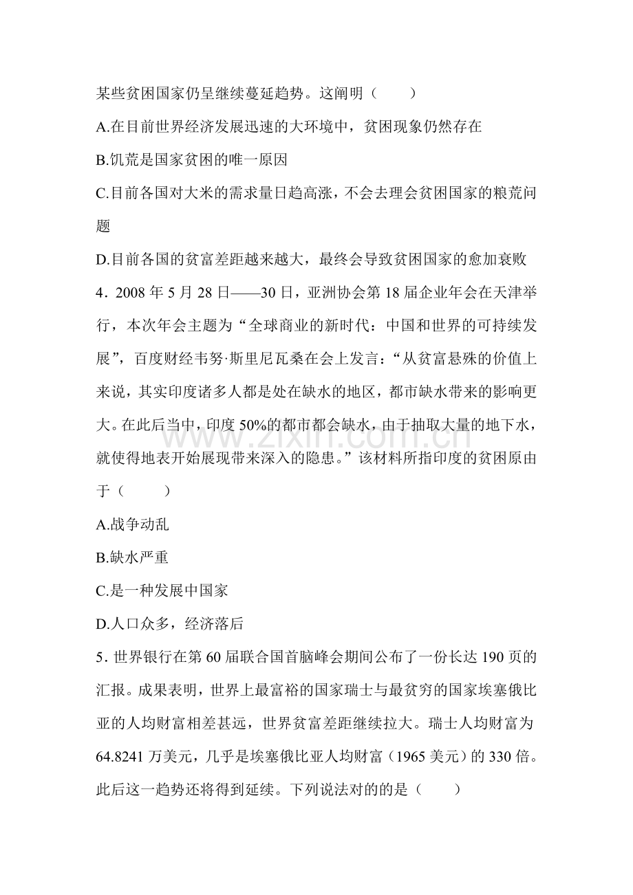 2025年九年级政治下册知识点调研测试.doc_第2页